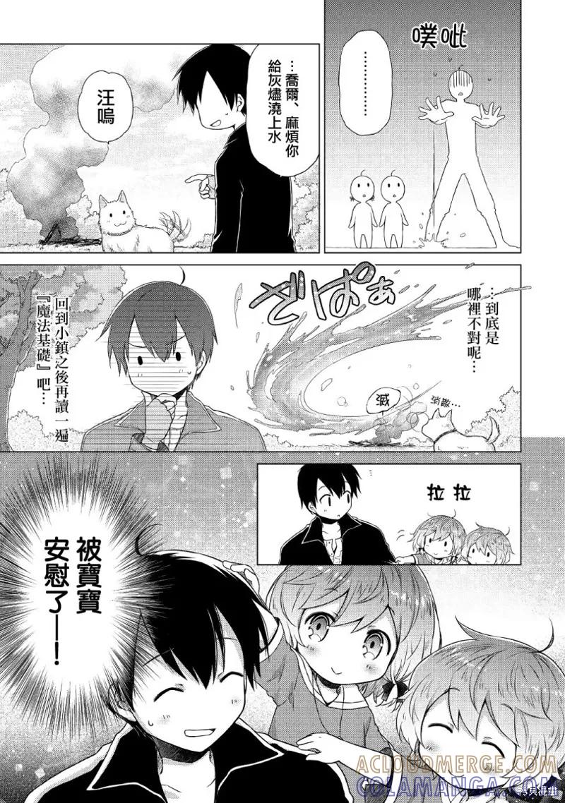 《异世界悠闲纪行～边养娃边当冒险者～》第15话 第19页