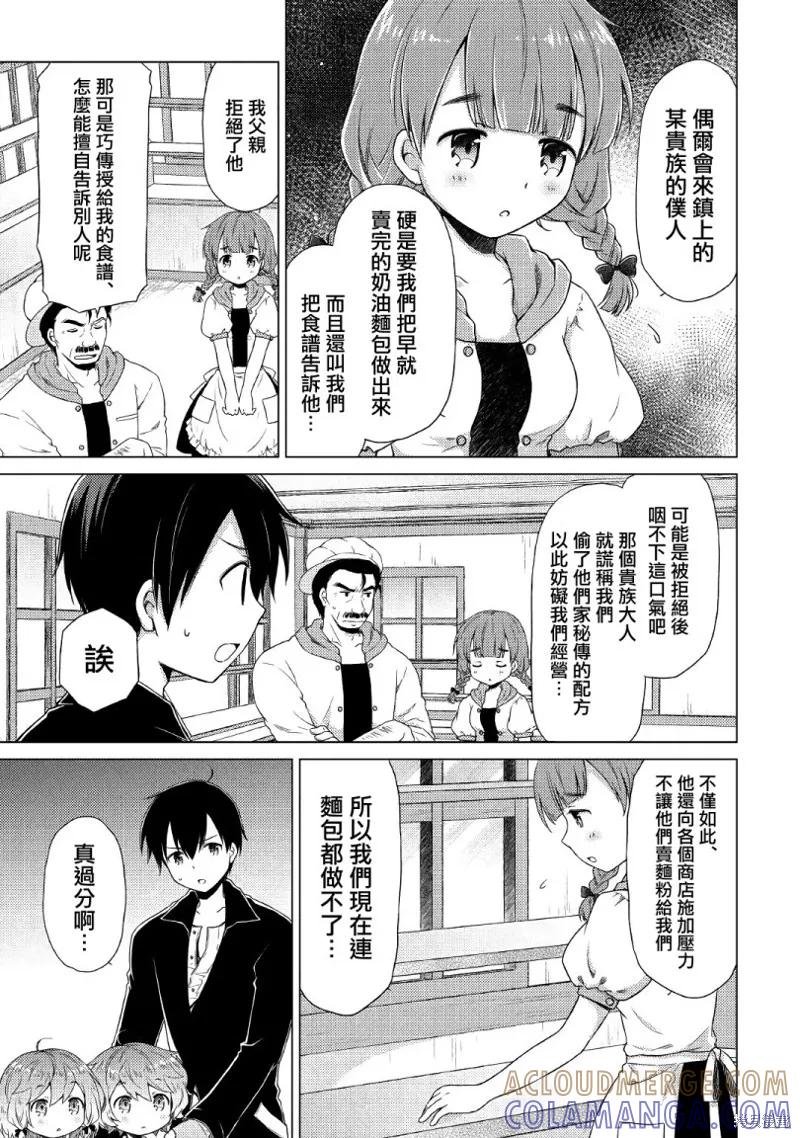 《异世界悠闲纪行～边养娃边当冒险者～》第15话 第23页