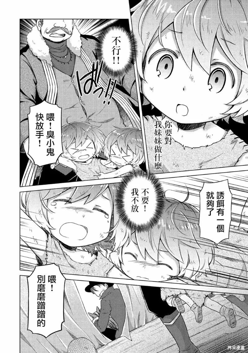 《异世界悠闲纪行～边养娃边当冒险者～》第16话 第6页