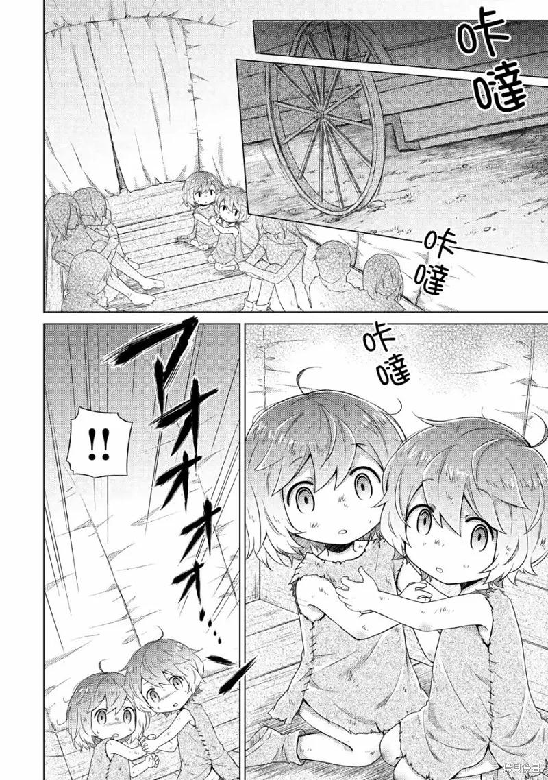 《异世界悠闲纪行～边养娃边当冒险者～》第16话 第4页
