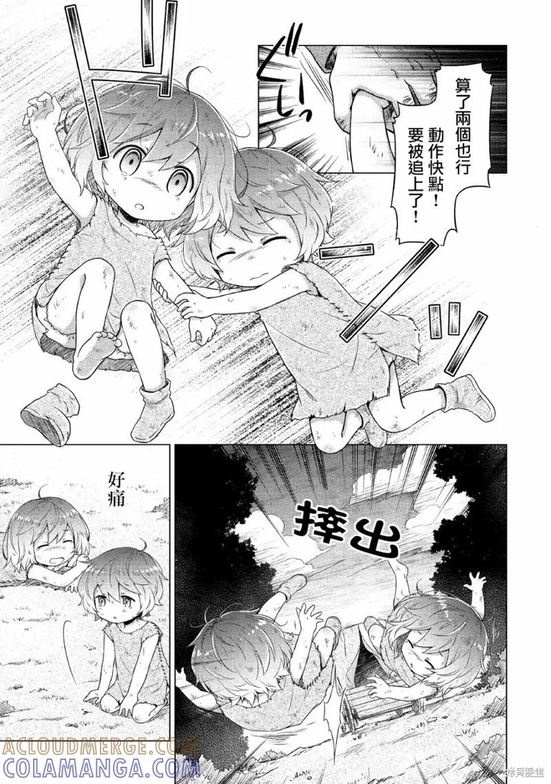 《异世界悠闲纪行～边养娃边当冒险者～》第16话 第7页