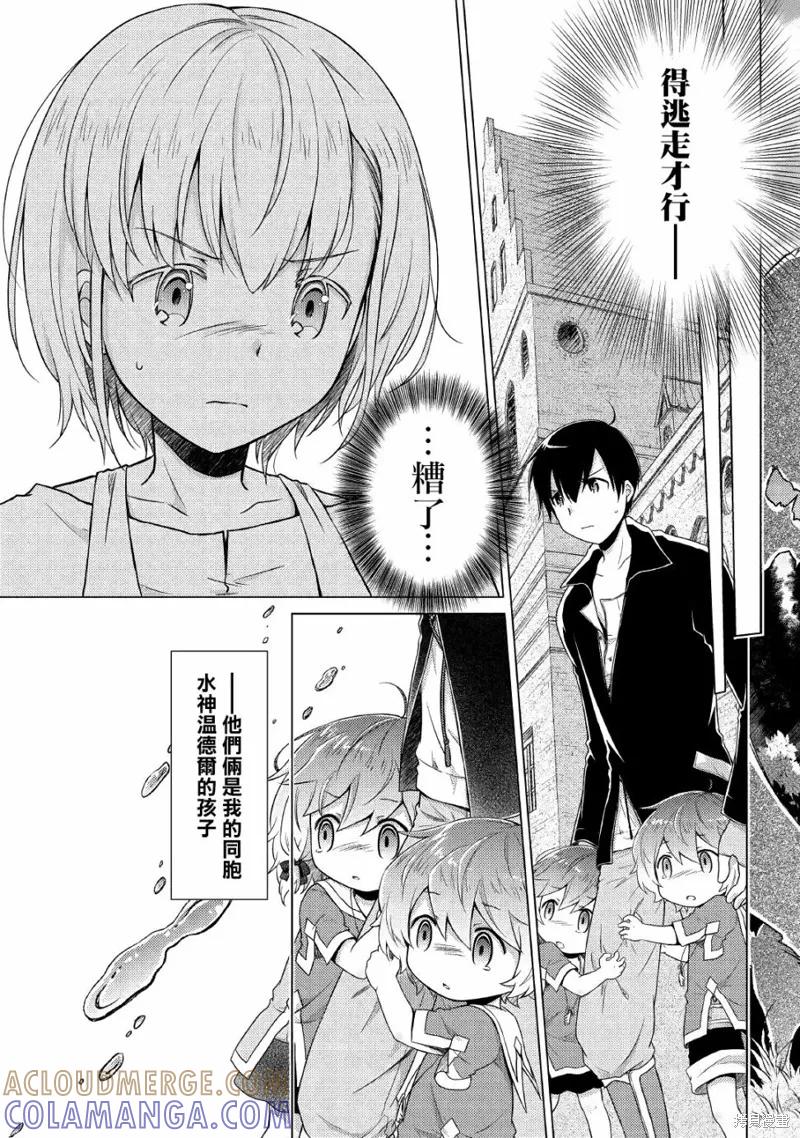 《异世界悠闲纪行～边养娃边当冒险者～》第16话 第9页
