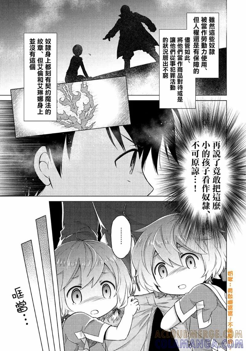 《异世界悠闲纪行～边养娃边当冒险者～》第16话 第3页
