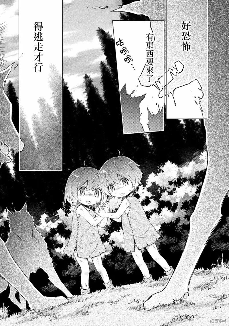 《异世界悠闲纪行～边养娃边当冒险者～》第16话 第8页