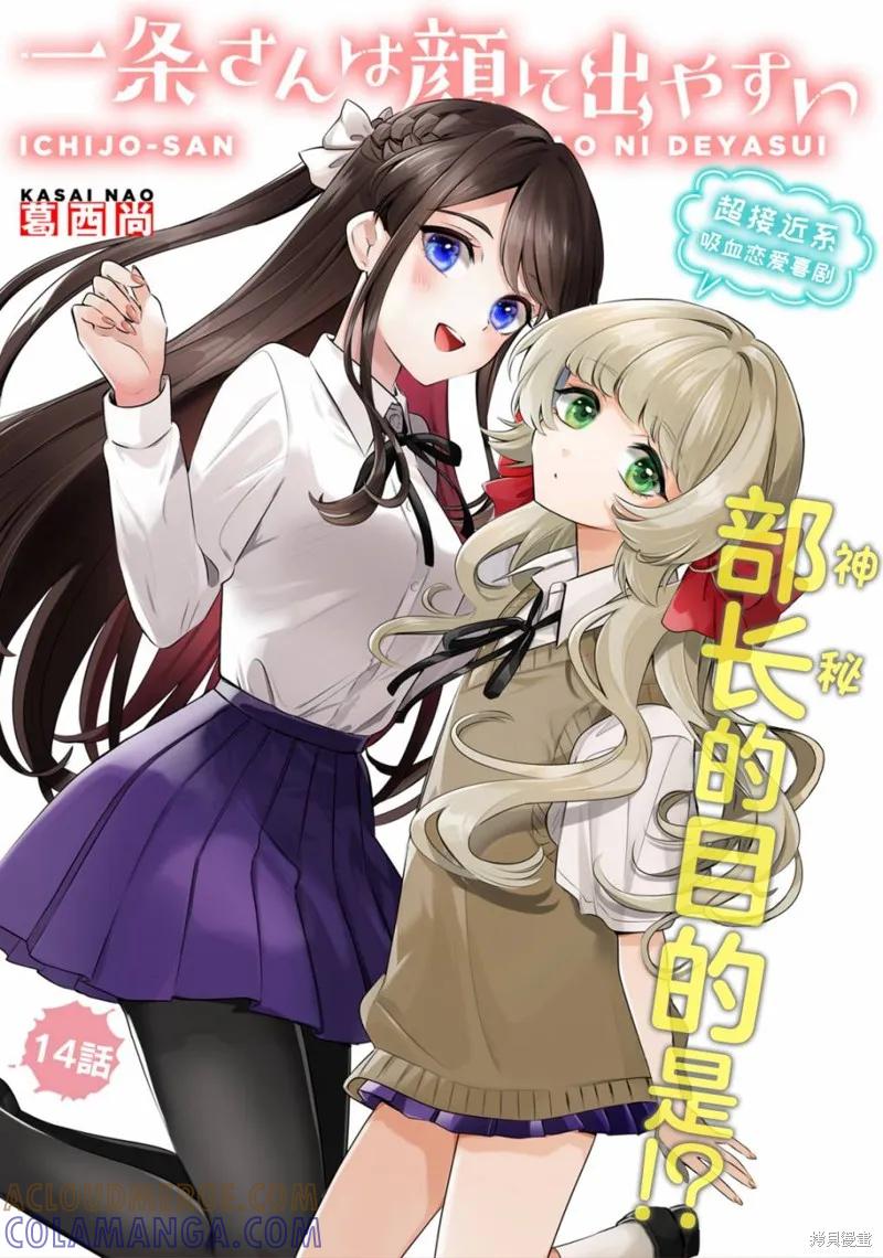 《一条同学总是情不自禁》第14话 第3页