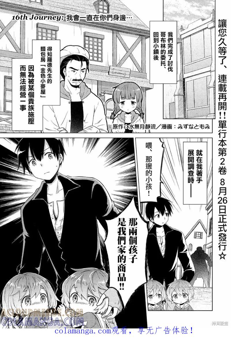 《异世界悠闲纪行～边养娃边当冒险者～》第16话 第1页