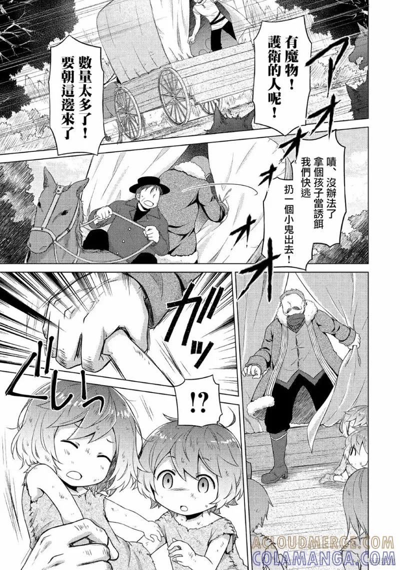 《异世界悠闲纪行～边养娃边当冒险者～》第16话 第5页