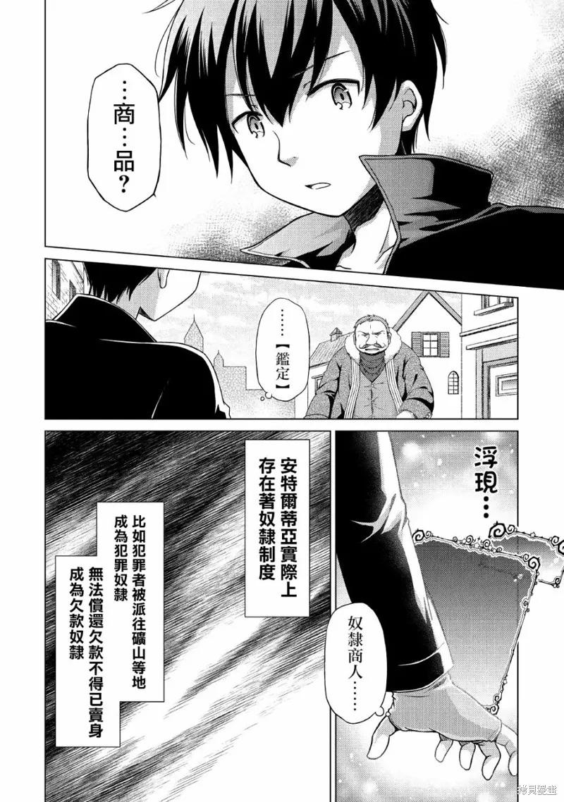 《异世界悠闲纪行～边养娃边当冒险者～》第16话 第2页