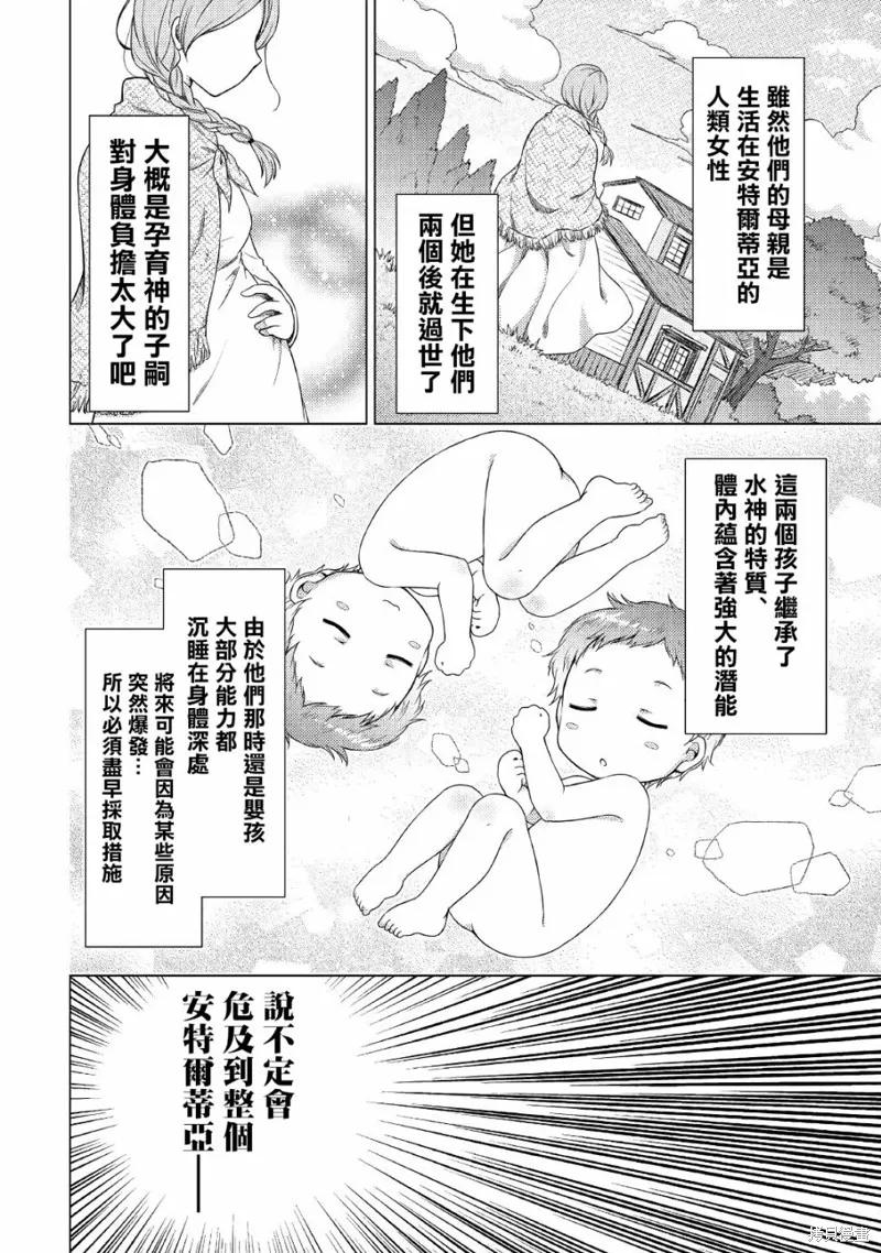 《异世界悠闲纪行～边养娃边当冒险者～》第16话 第10页