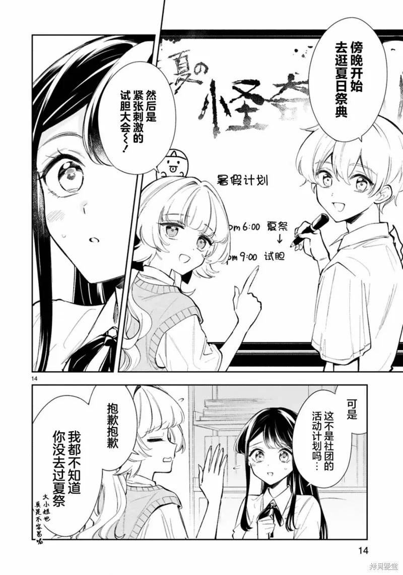 《一条同学总是情不自禁》第14话 第16页