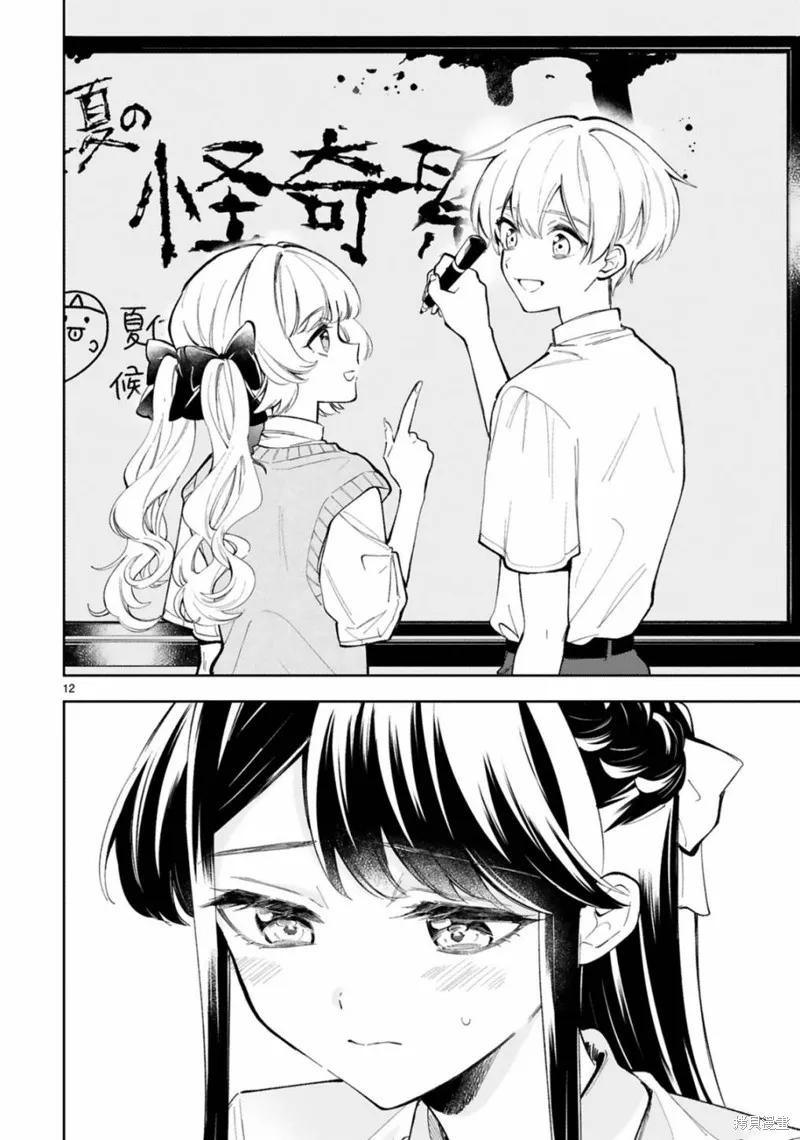《一条同学总是情不自禁》第14话 第14页