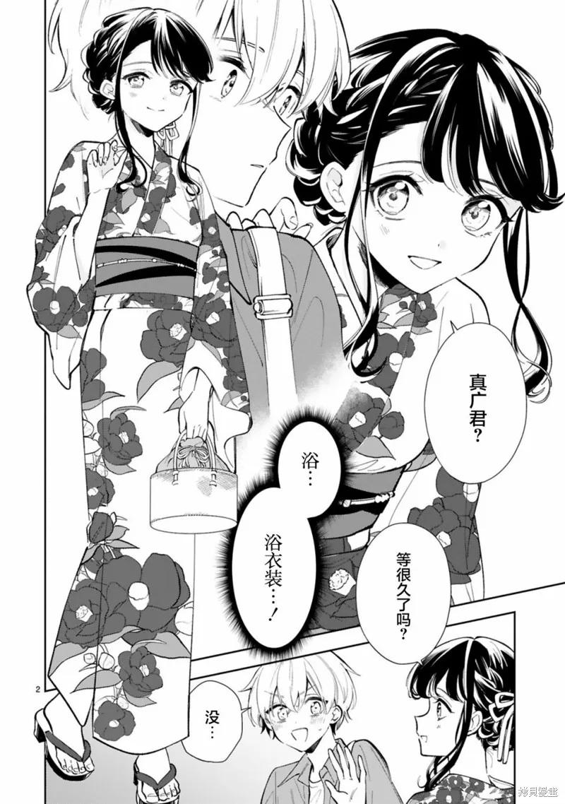 《一条同学总是情不自禁》第15.1话 第2页
