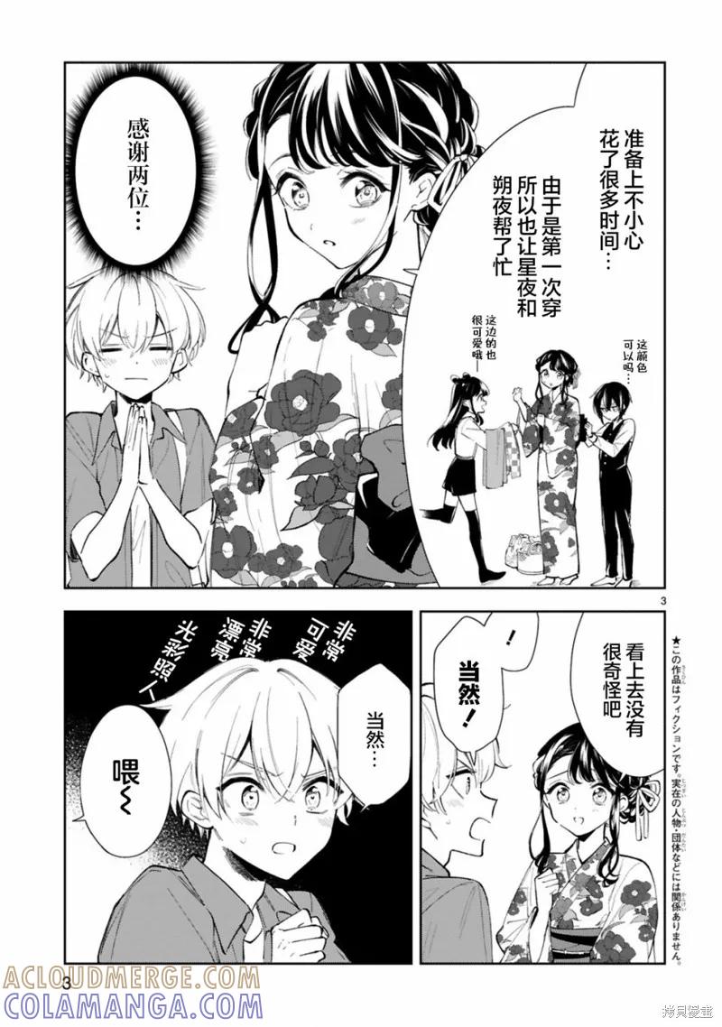 《一条同学总是情不自禁》第15.1话 第3页