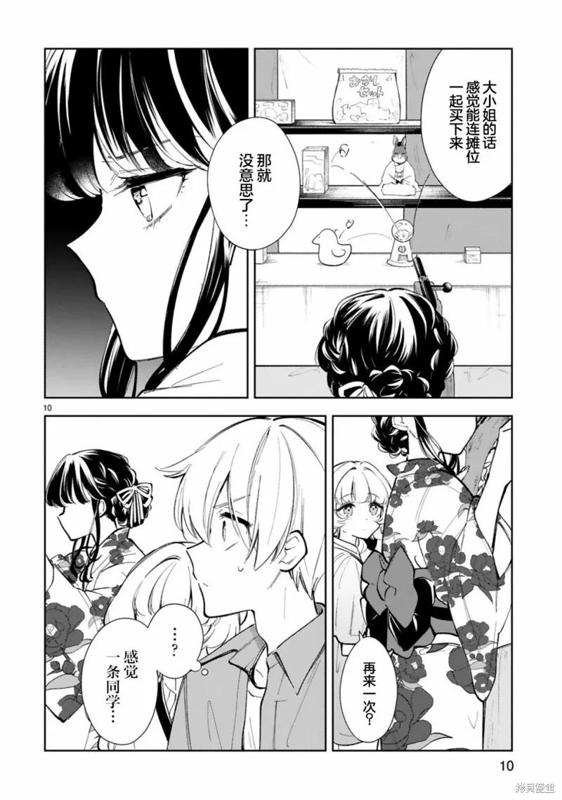 《一条同学总是情不自禁》第15.1话 第10页