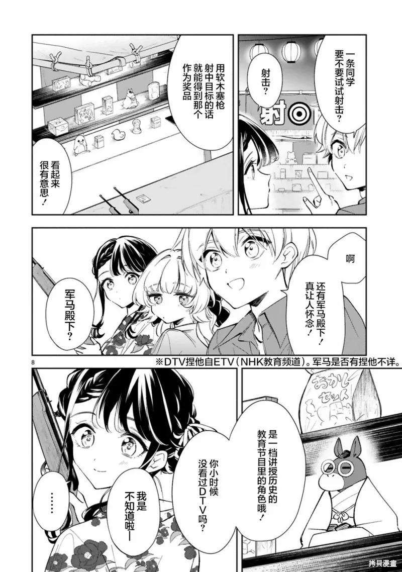 《一条同学总是情不自禁》第15.1话 第8页