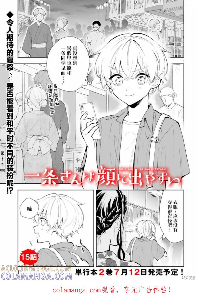 《一条同学总是情不自禁》第15.1话 第1页