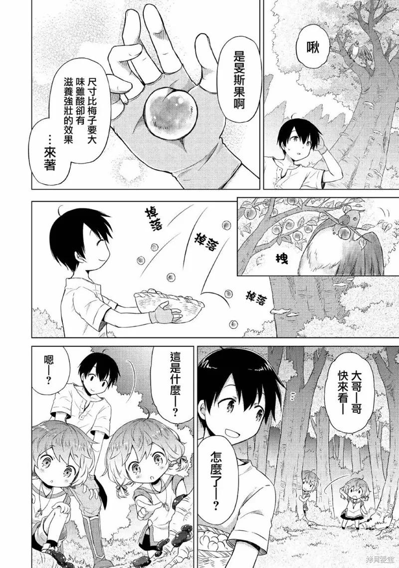 《异世界悠闲纪行～边养娃边当冒险者～》第18话 第20页