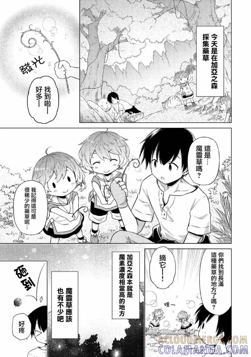 《异世界悠闲纪行～边养娃边当冒险者～》第18话 第19页