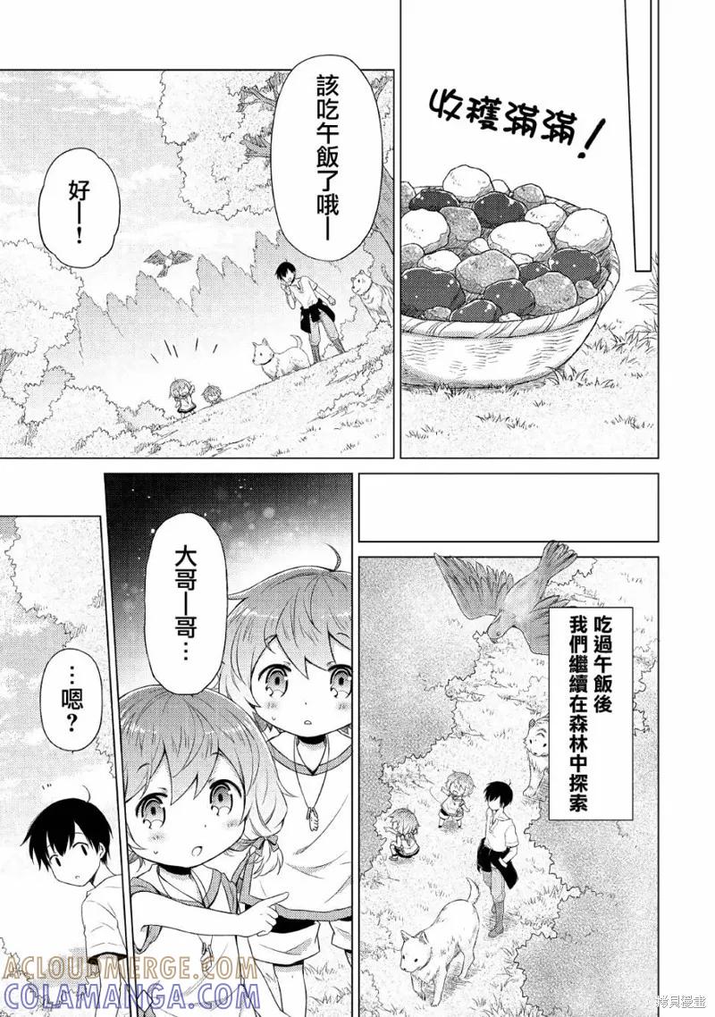 《异世界悠闲纪行～边养娃边当冒险者～》第18话 第23页