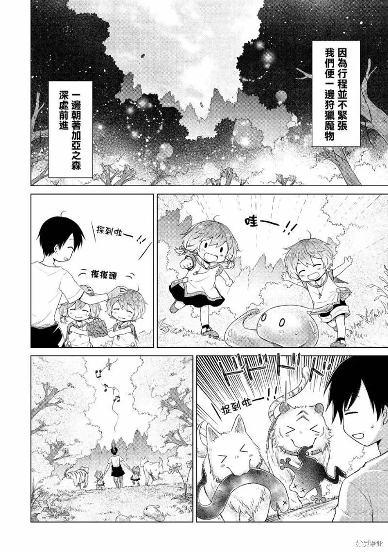 《异世界悠闲纪行～边养娃边当冒险者～》第18话 第10页