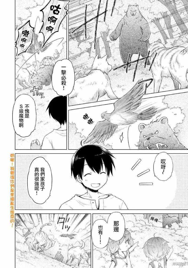 《异世界悠闲纪行～边养娃边当冒险者～》第18话 第6页