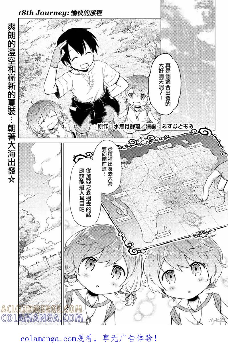 《异世界悠闲纪行～边养娃边当冒险者～》第18话 第1页