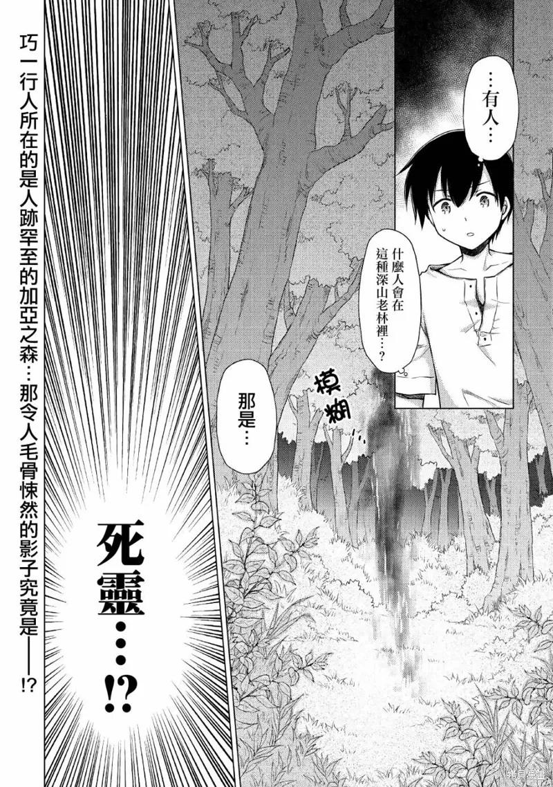 《异世界悠闲纪行～边养娃边当冒险者～》第18话 第24页