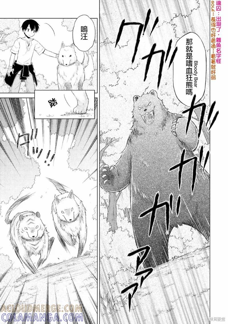 《异世界悠闲纪行～边养娃边当冒险者～》第18话 第5页