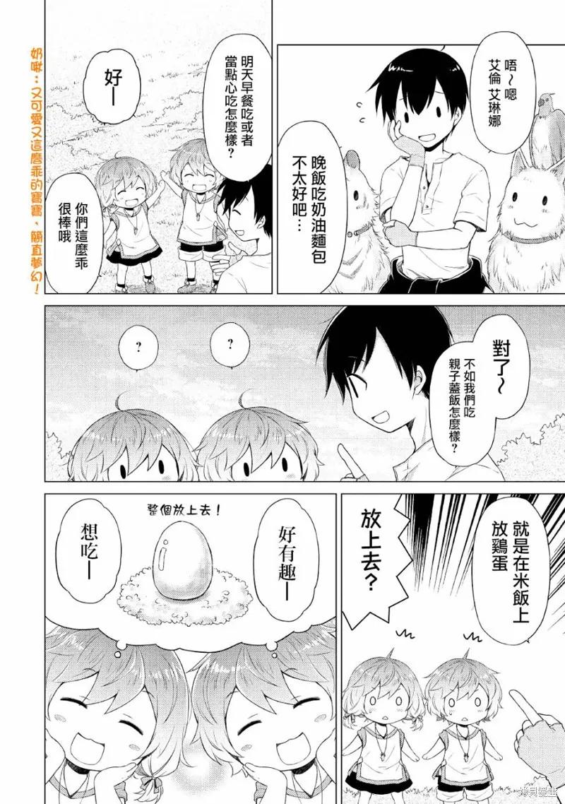 《异世界悠闲纪行～边养娃边当冒险者～》第18话 第12页