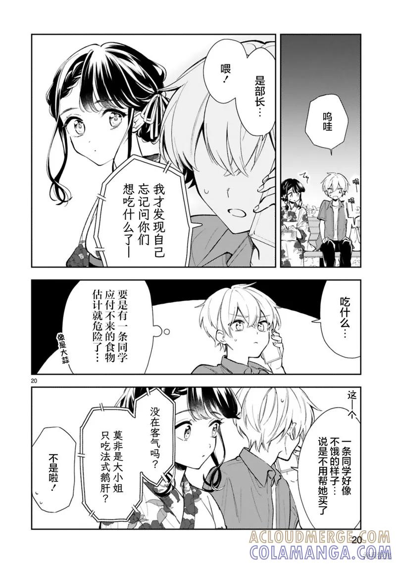 《一条同学总是情不自禁》第15.2话 第8页