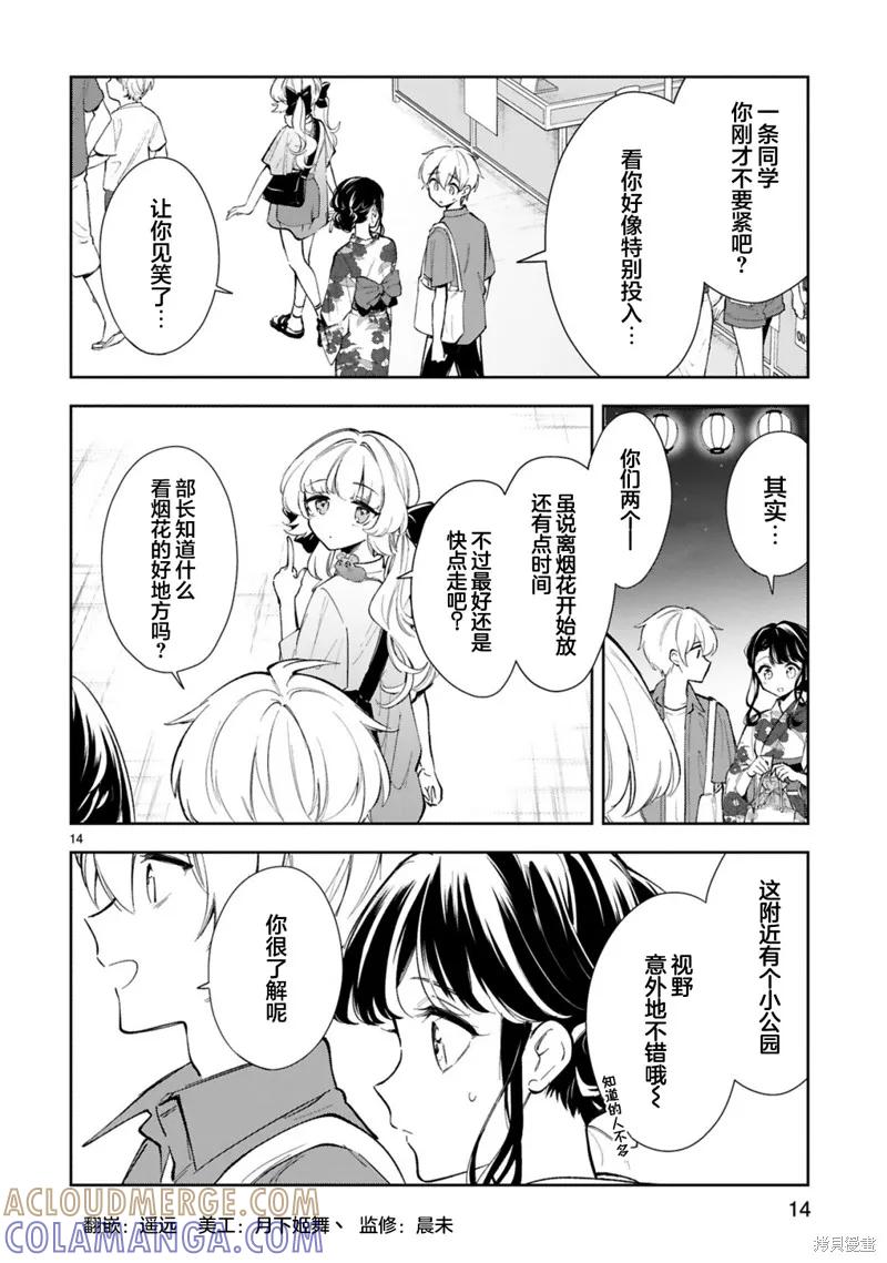 《一条同学总是情不自禁》第15.2话 第2页