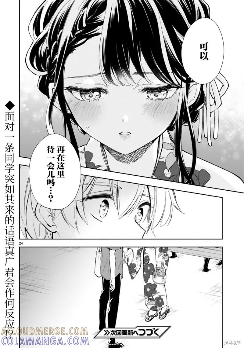 《一条同学总是情不自禁》第15.2话 第12页
