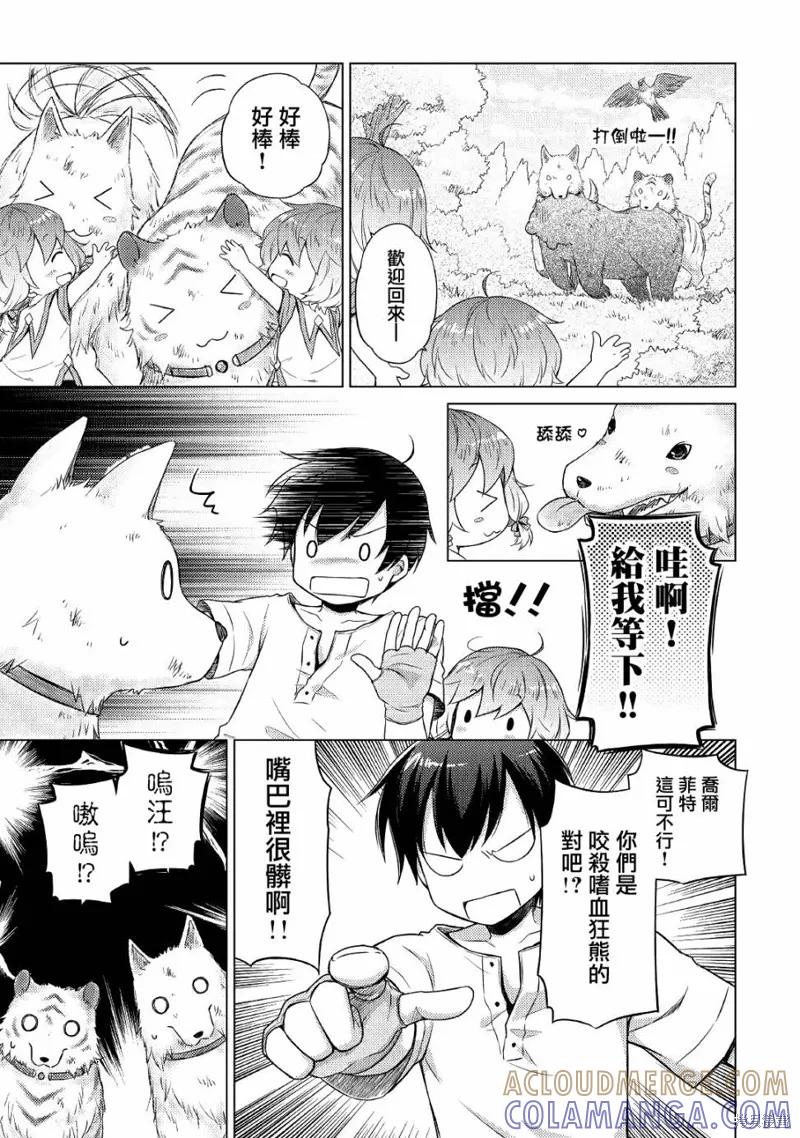 《异世界悠闲纪行～边养娃边当冒险者～》第18话 第7页