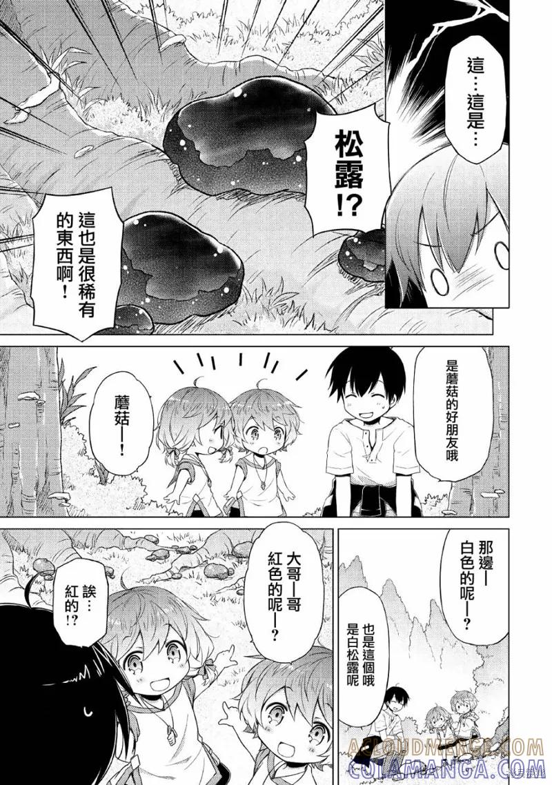 《异世界悠闲纪行～边养娃边当冒险者～》第18话 第21页