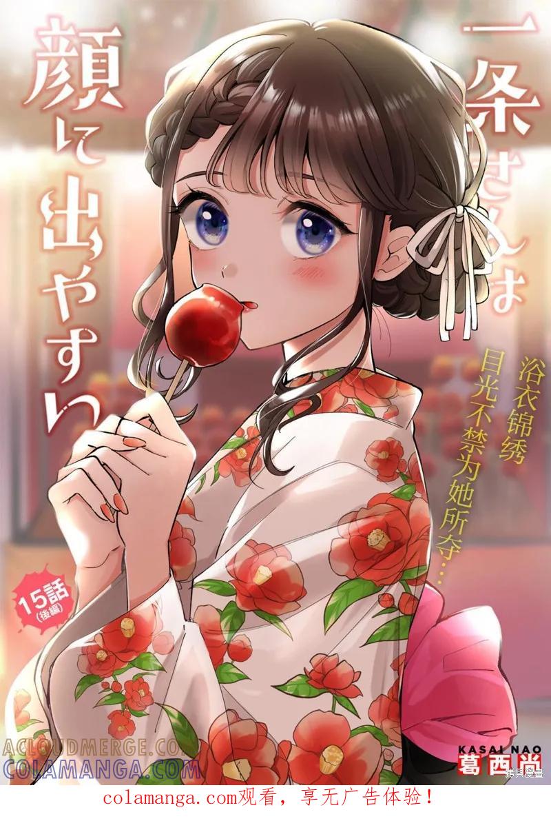 《一条同学总是情不自禁》第15.2话 第1页