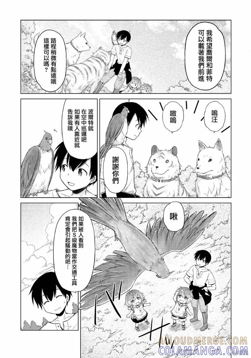 《异世界悠闲纪行～边养娃边当冒险者～》第18话 第3页