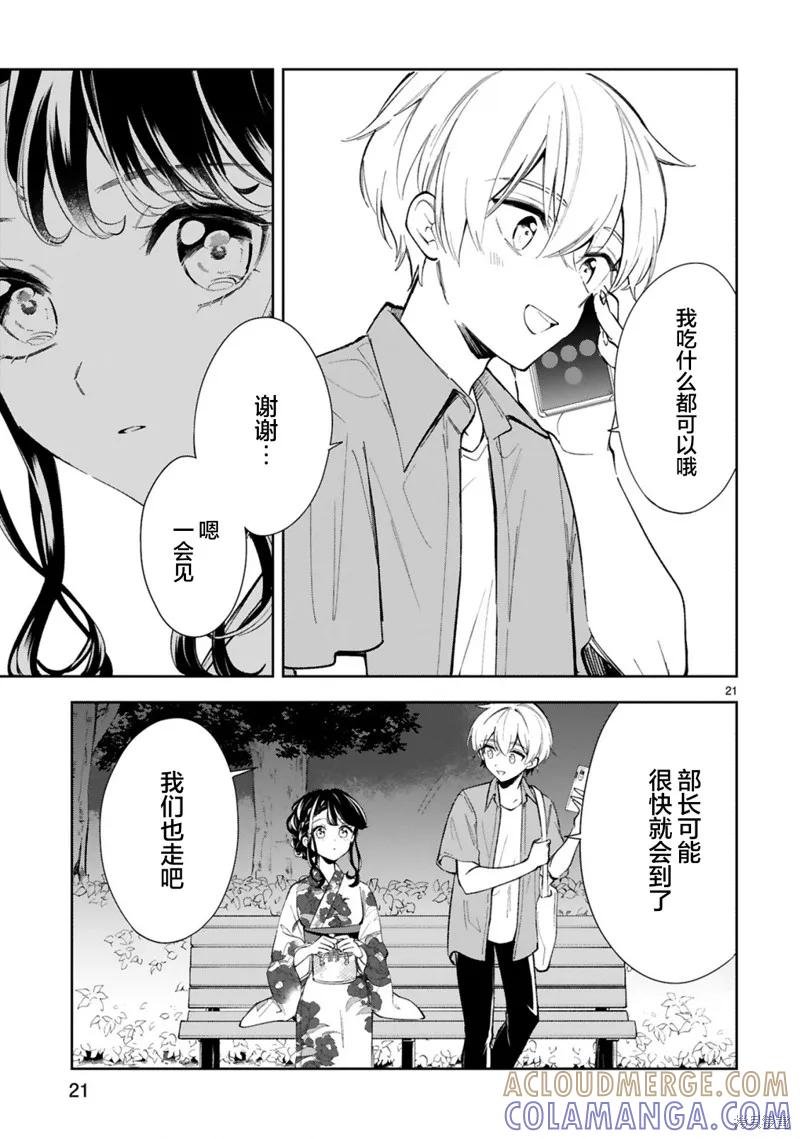《一条同学总是情不自禁》第15.2话 第9页