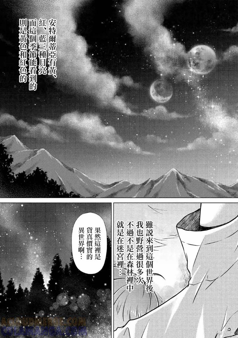 《异世界悠闲纪行～边养娃边当冒险者～》第18话 第17页
