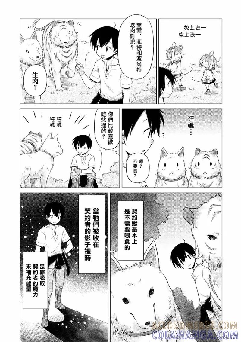 《异世界悠闲纪行～边养娃边当冒险者～》第18话 第13页