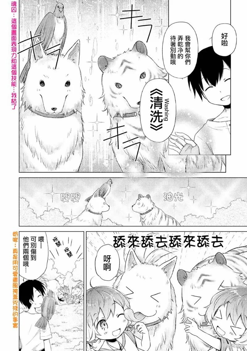 《异世界悠闲纪行～边养娃边当冒险者～》第18话 第8页