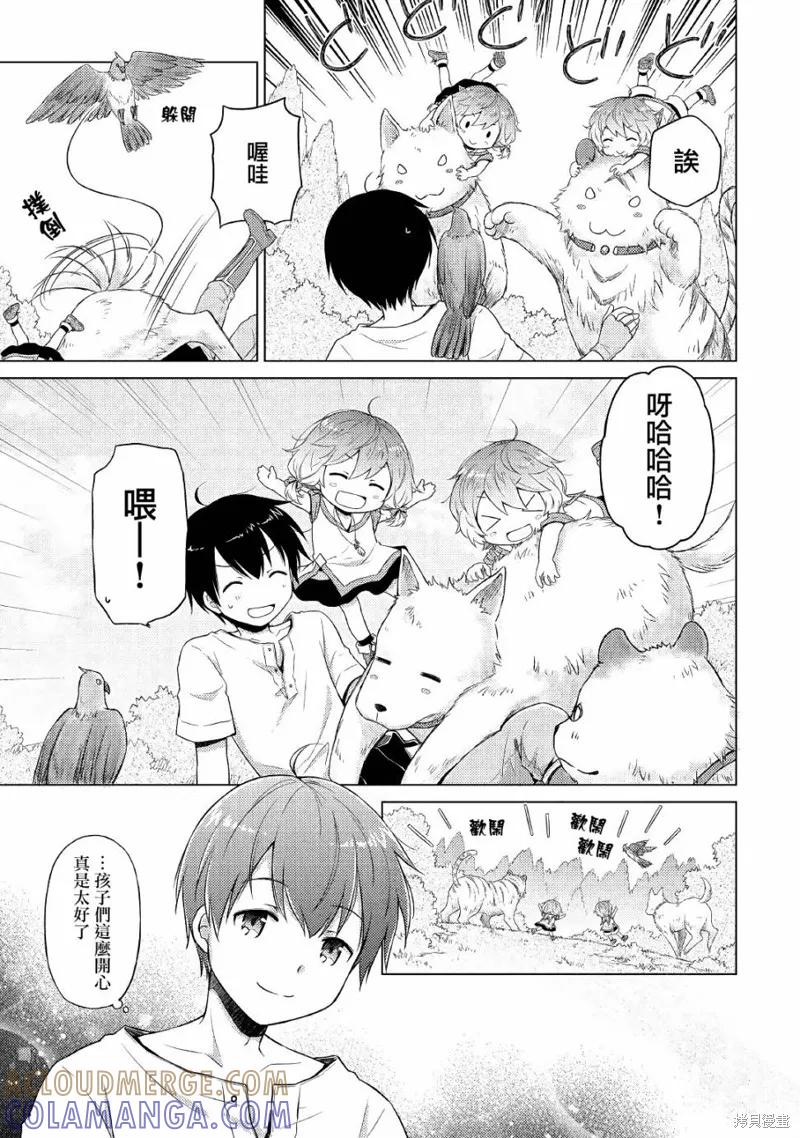 《异世界悠闲纪行～边养娃边当冒险者～》第18话 第9页