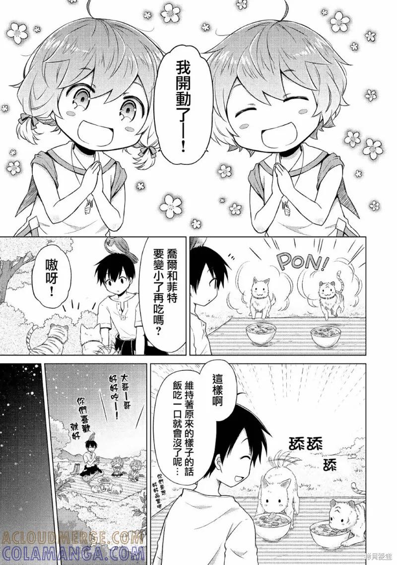 《异世界悠闲纪行～边养娃边当冒险者～》第18话 第15页
