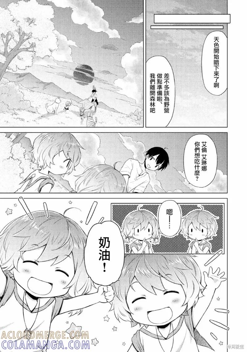 《异世界悠闲纪行～边养娃边当冒险者～》第18话 第11页