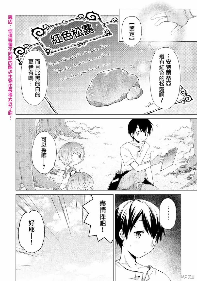 《异世界悠闲纪行～边养娃边当冒险者～》第18话 第22页