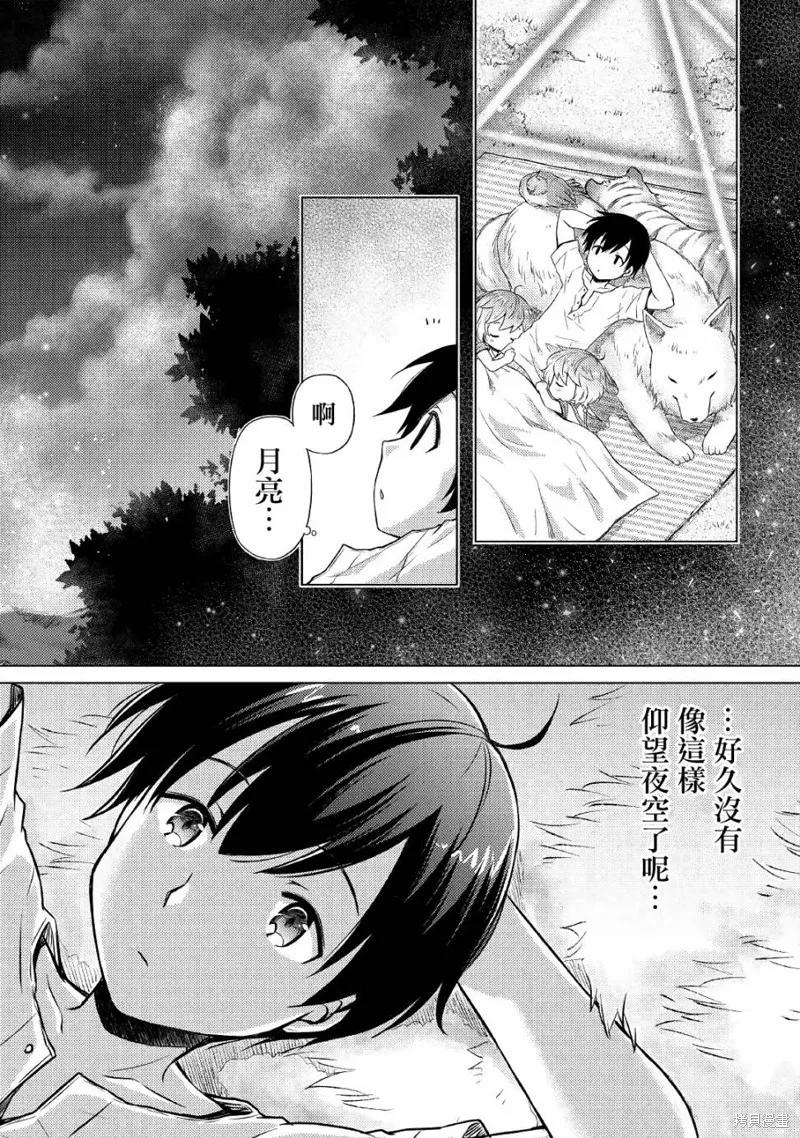《异世界悠闲纪行～边养娃边当冒险者～》第18话 第16页