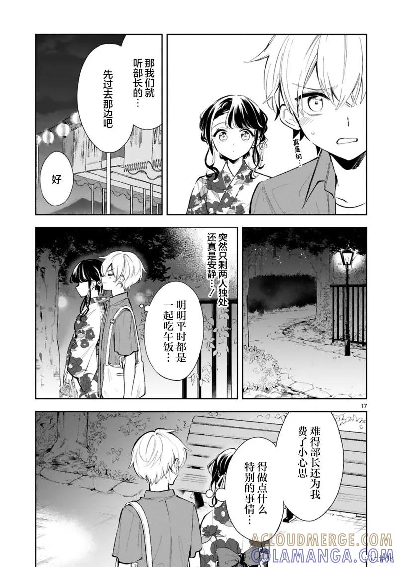 《一条同学总是情不自禁》第15.2话 第5页