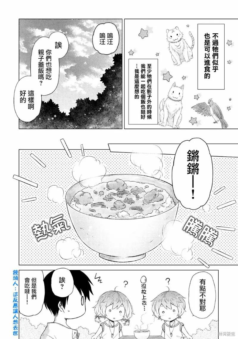 《异世界悠闲纪行～边养娃边当冒险者～》第18话 第14页