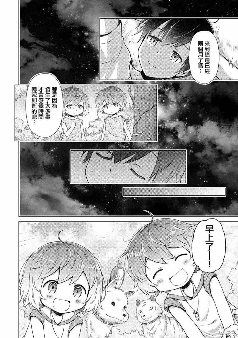 《异世界悠闲纪行～边养娃边当冒险者～》第18话 第18页