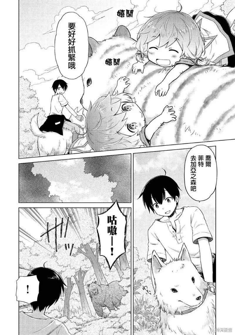 《异世界悠闲纪行～边养娃边当冒险者～》第18话 第4页