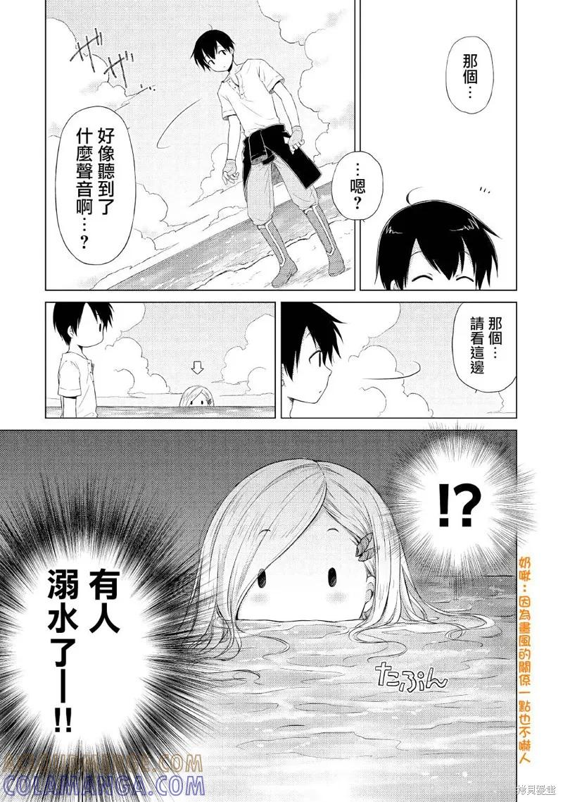 《异世界悠闲纪行～边养娃边当冒险者～》第19话 第17页
